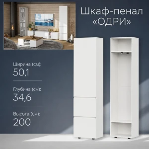 Пенал глухой "Одри" Белый